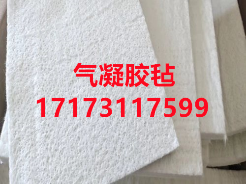 3mm气凝胶绝热毡