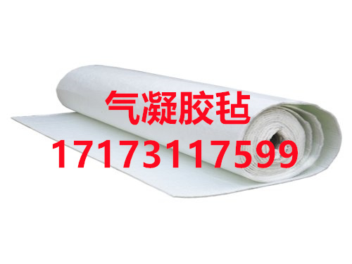 5mm二氧化硅气凝胶毡
